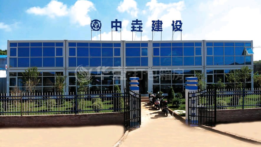 南宁中南十洲项目部集装箱房办公楼